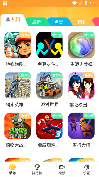 畅玩乐园官方版下载安装