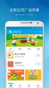 易班app