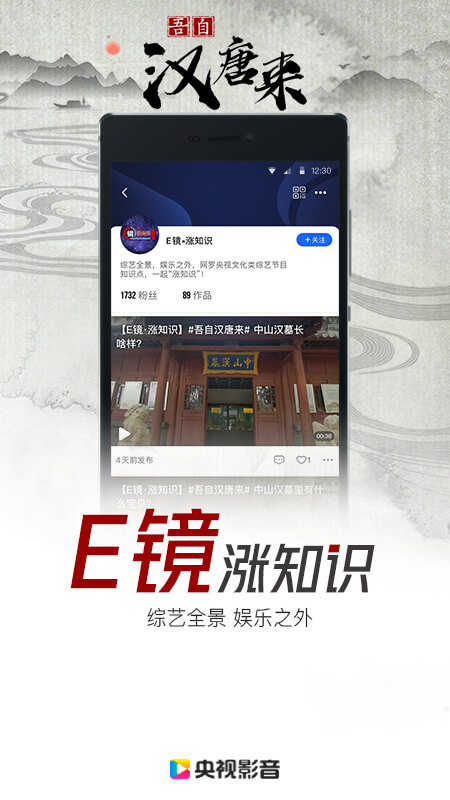 央视影音客户端手机版下载安装