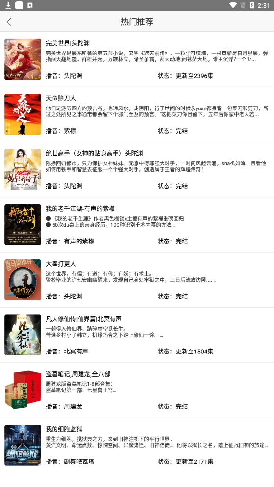 听中国听书app