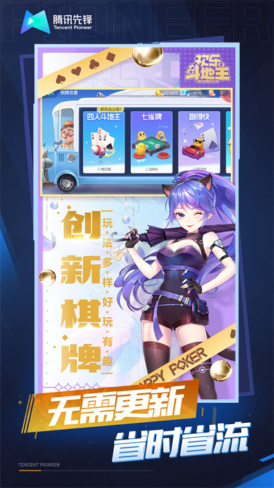 欢乐斗地主云游戏下载手机版(云·腾讯欢乐斗地主)