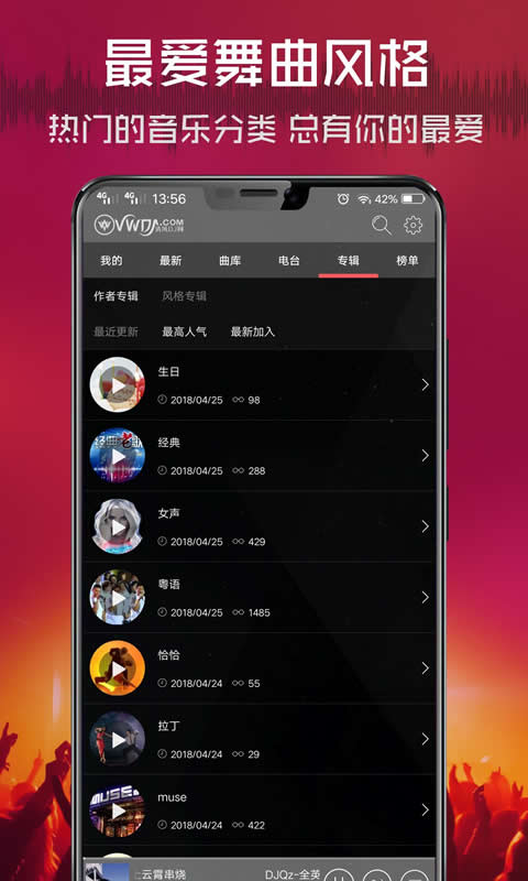 清风dj官方下载安装