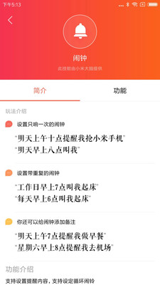 小爱音箱app下载安装官方免费下载