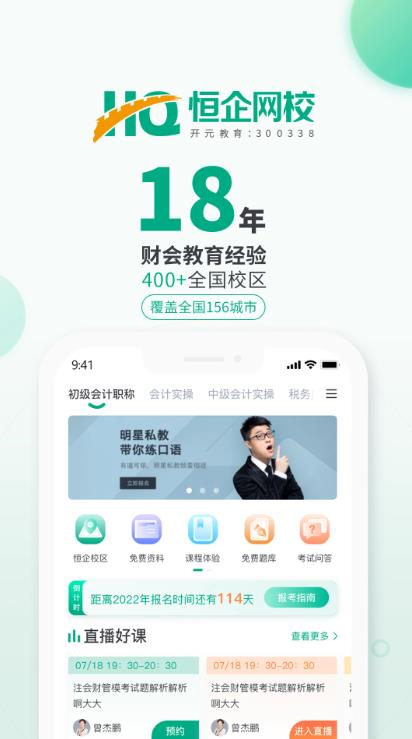 恒企网校app
