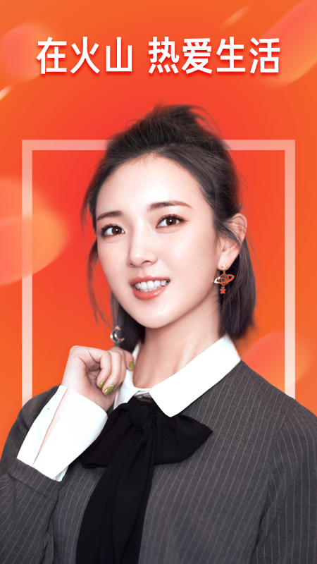 火山极速版app
