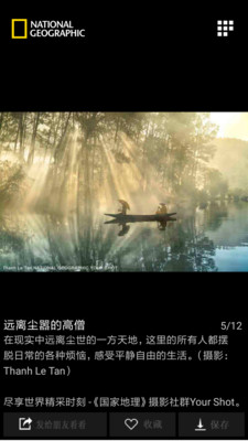 国家地理app免费版