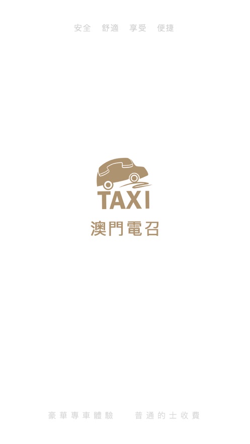 澳门电召App下载
