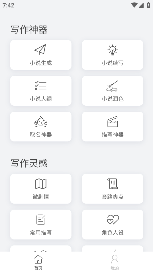 小说生成器下载APP