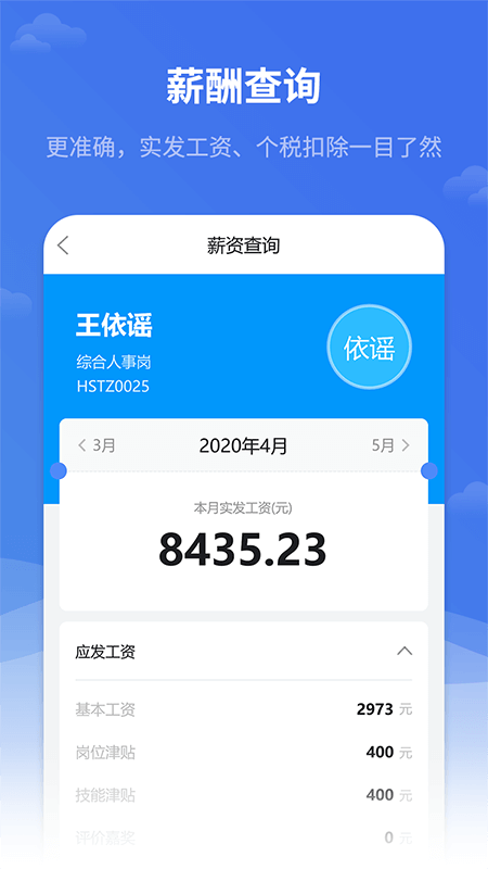 红海eHR下载