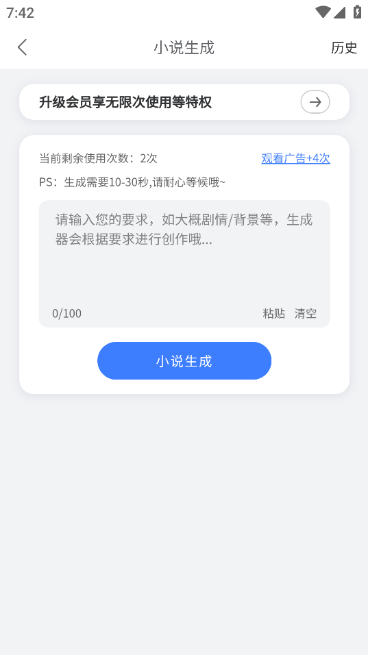 小说生成器下载APP