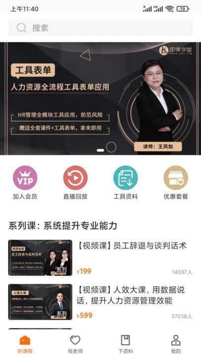 HR的荣耀app