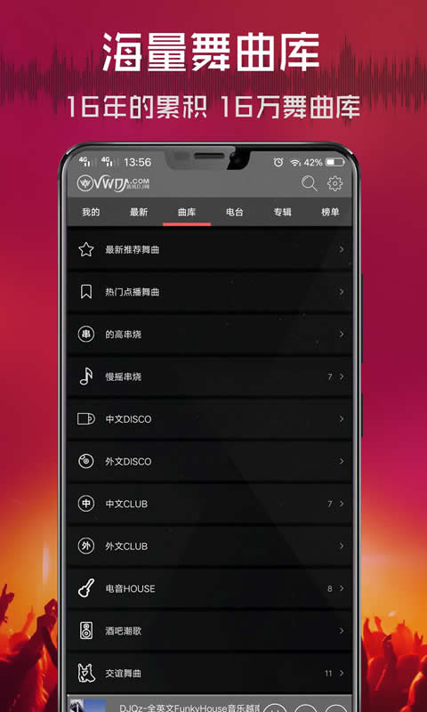 清风dj官方下载安装