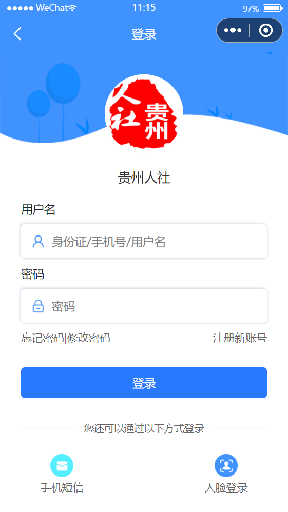 贵州人社app下载