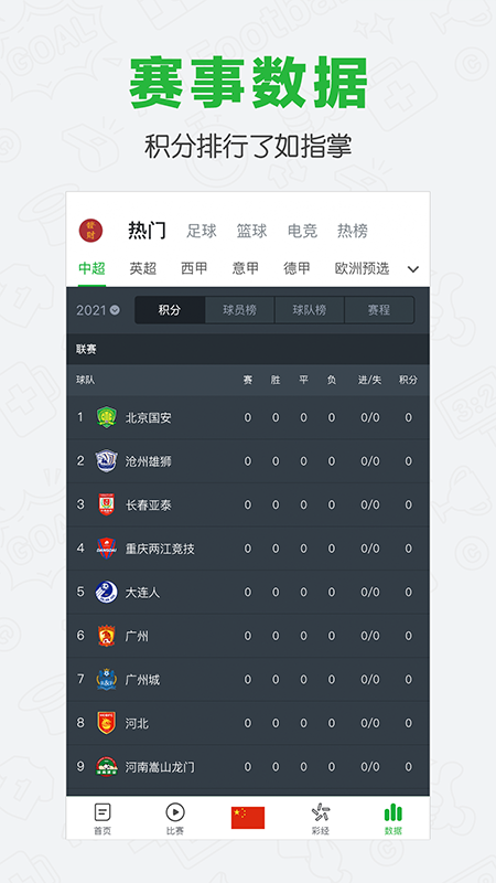懂球帝最新版本下载安装