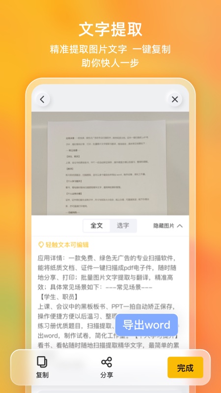 布丁扫描手机版免费