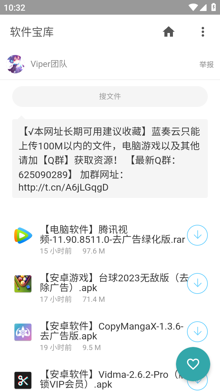 软件宝库app下载