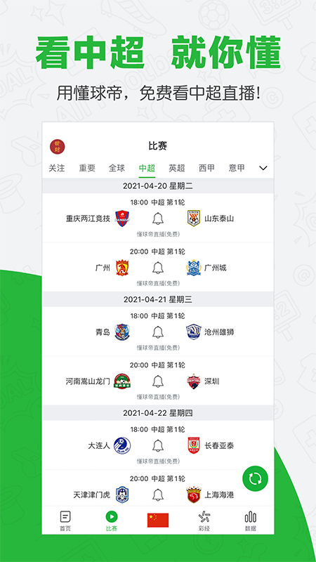懂球帝最新版本下载安装