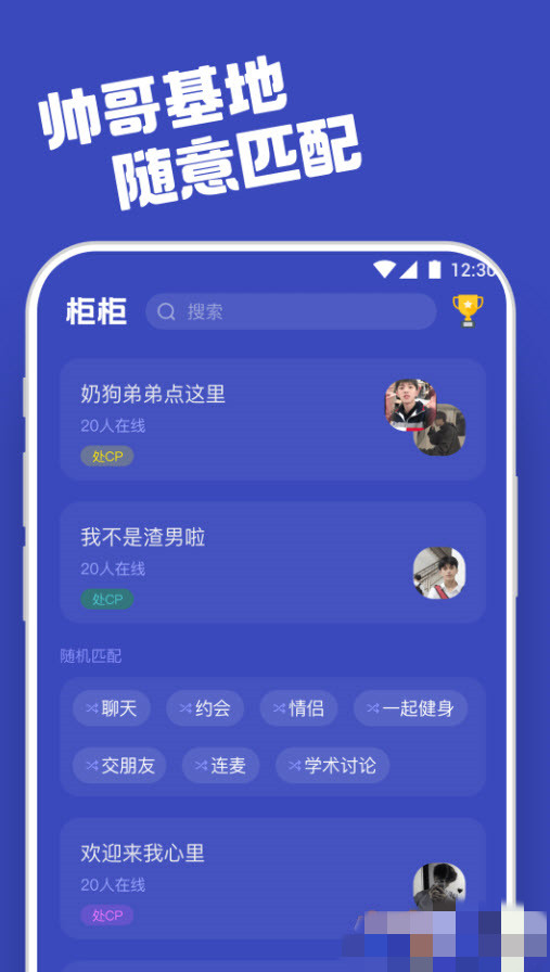 柜柜交友app