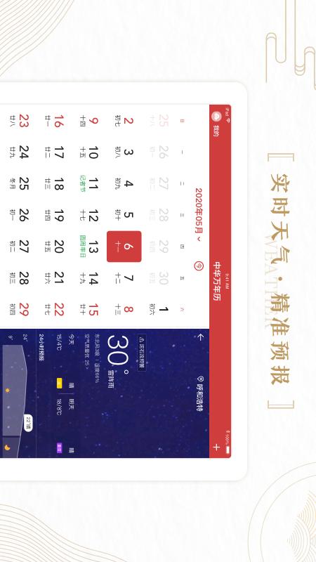 中华万年历HD版本