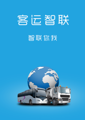 远迈车联网客运版app 远迈车联网客运版app