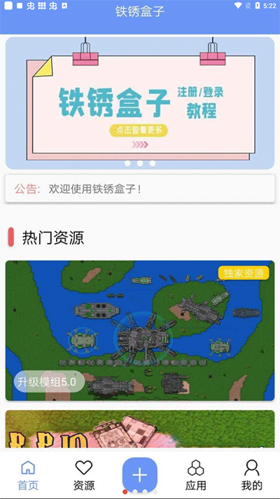 铁锈盒子官方正版下载