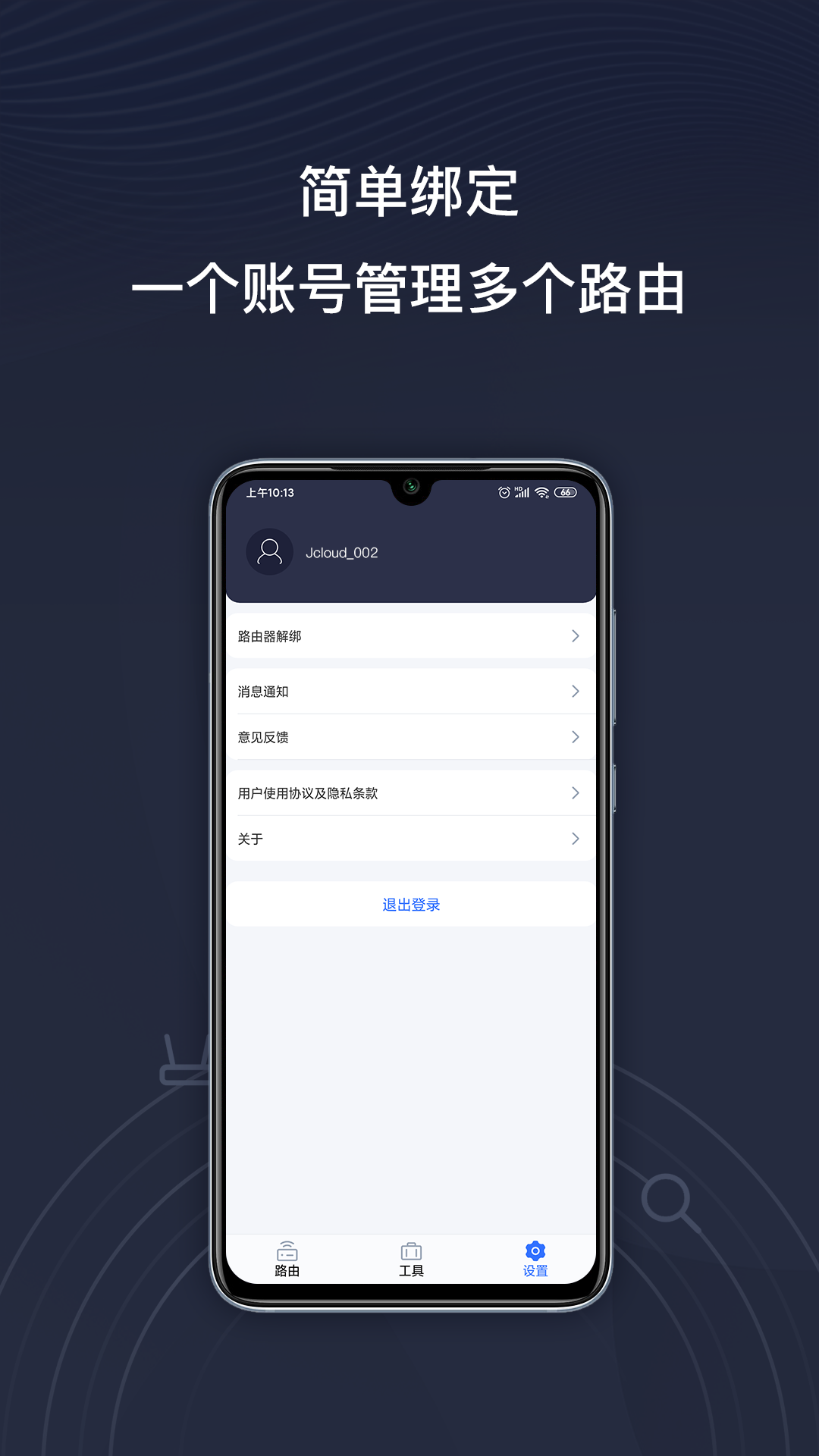 京东云无线宝app下载安装