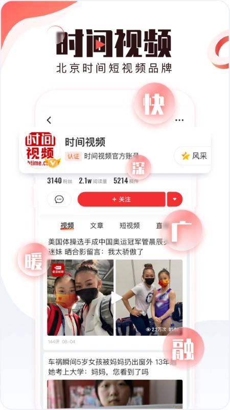 北京时间app下载安装