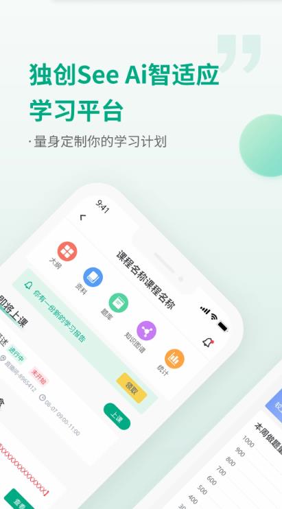 恒企网校app