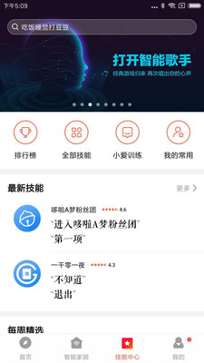 小爱音箱app下载安装官方免费下载