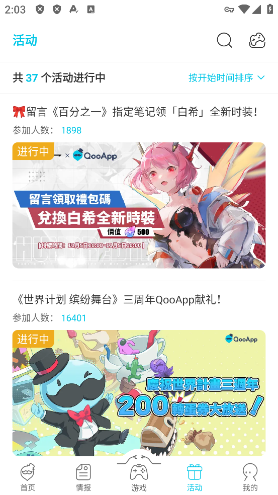 Qoo游戏平台安卓版(QooApp)