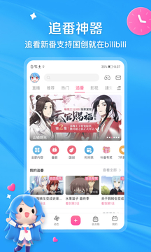 哔哩哔哩旧版本6.39.0