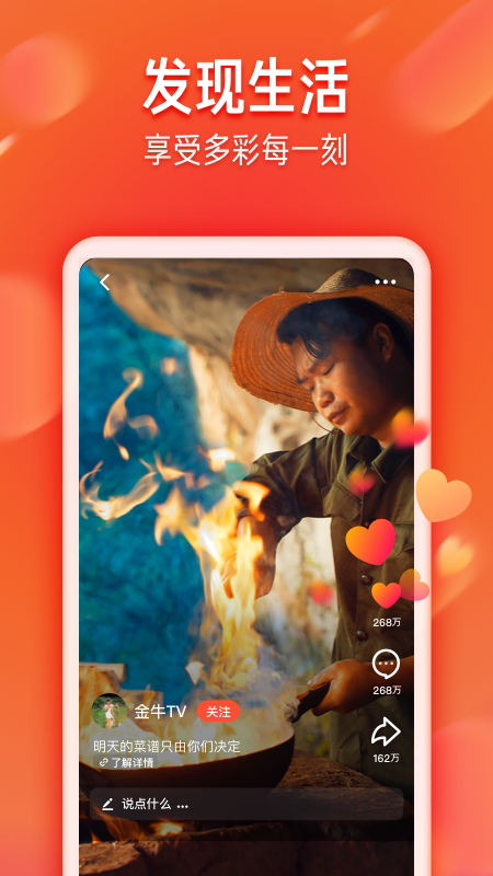 火山极速版app