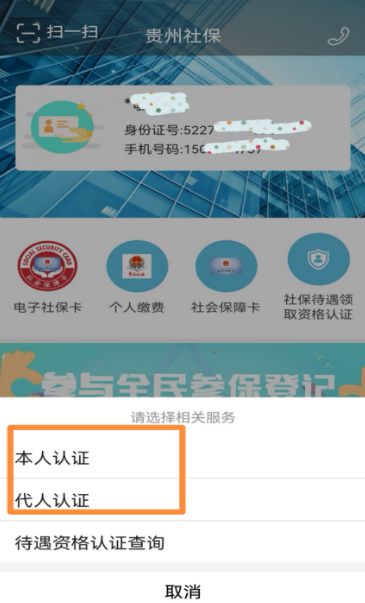 贵州人社app下载