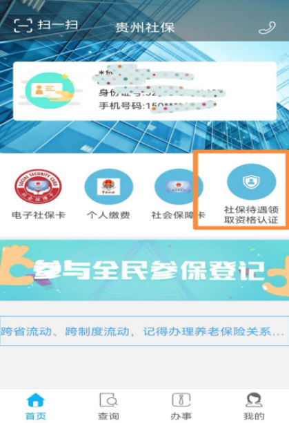 贵州人社app下载