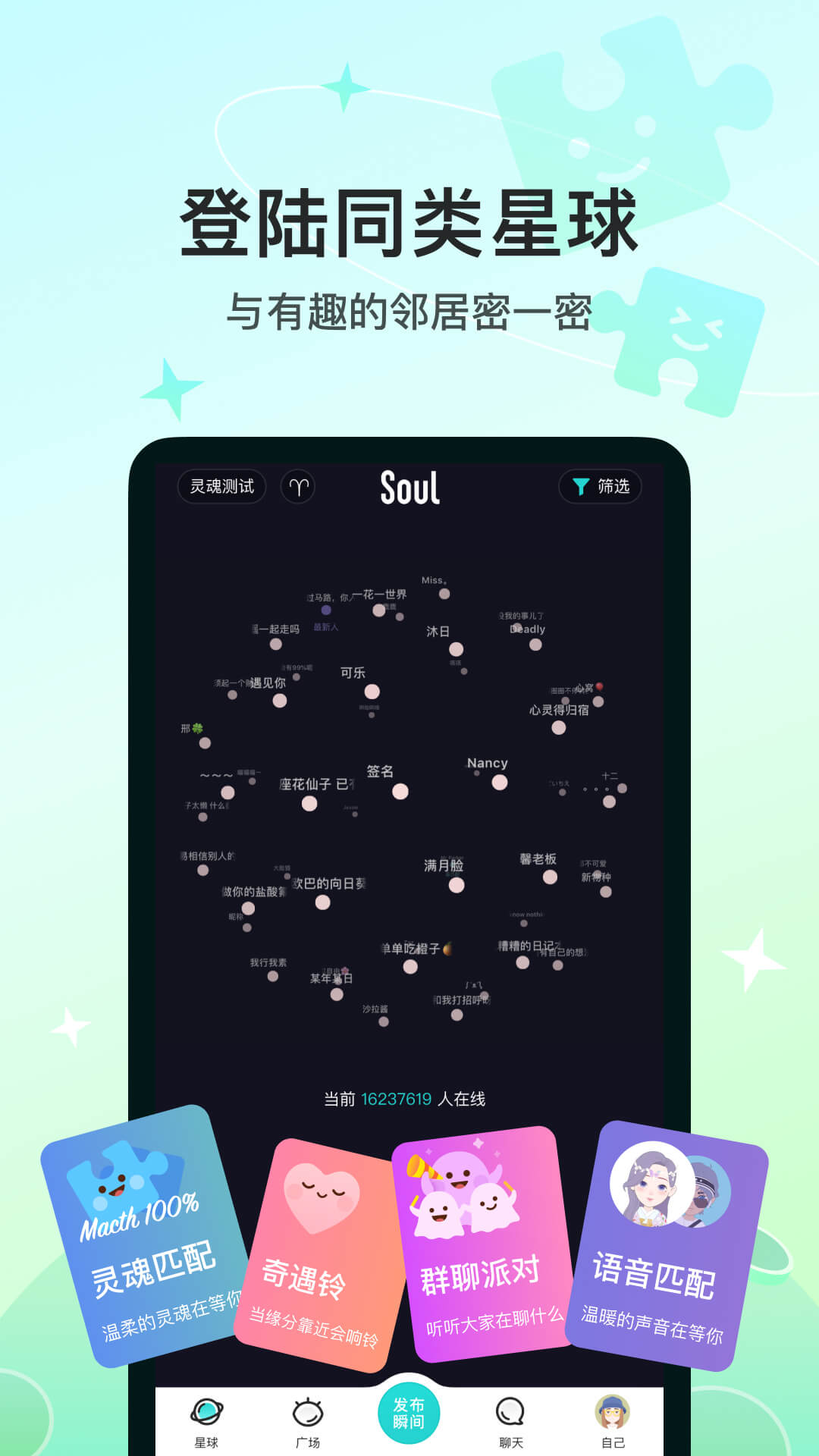 soul聊天软件下载安装