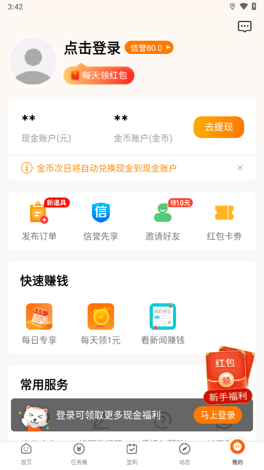 每天赚点软件下载