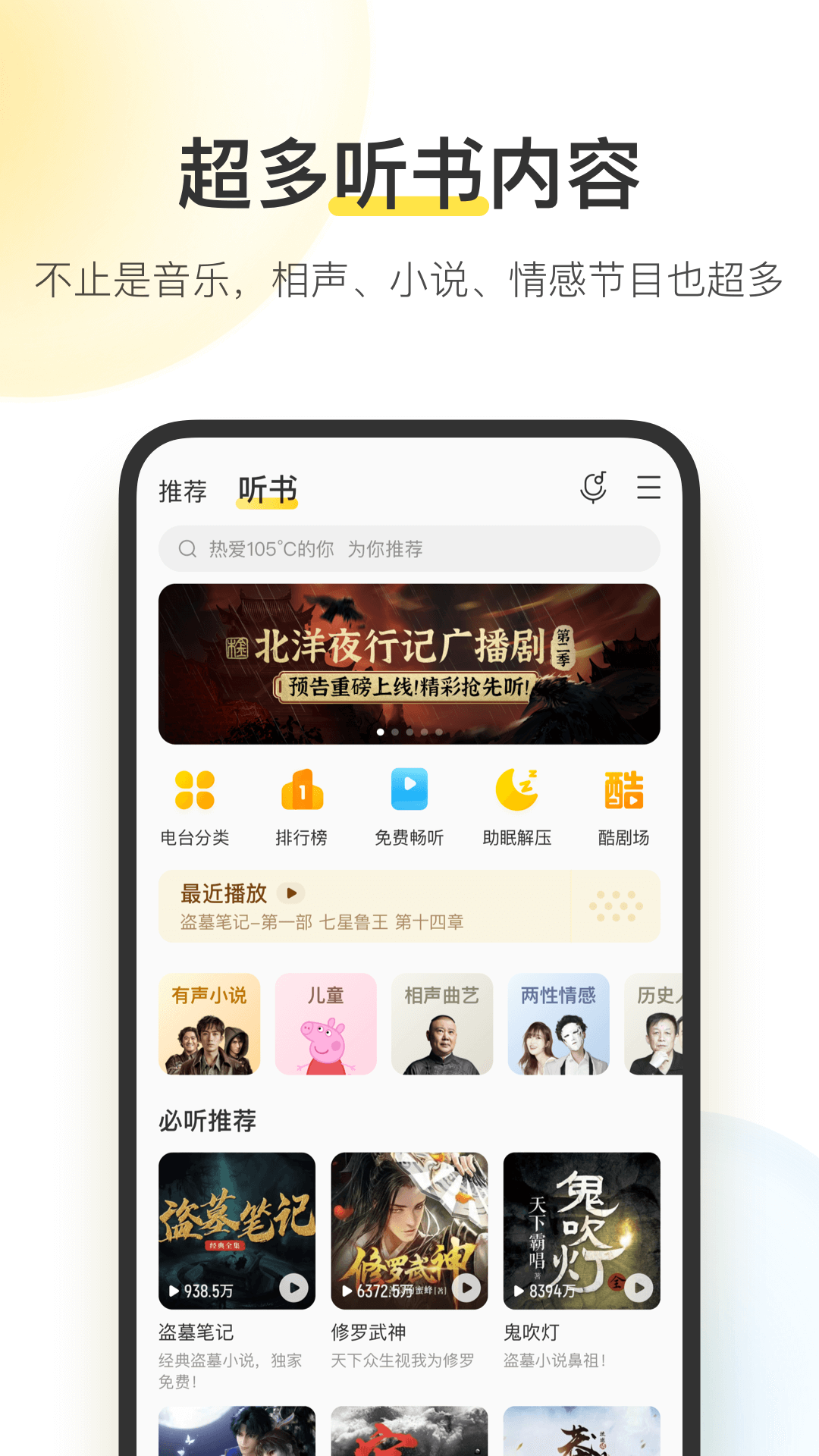酷我音乐下载免费2024最新版本安卓