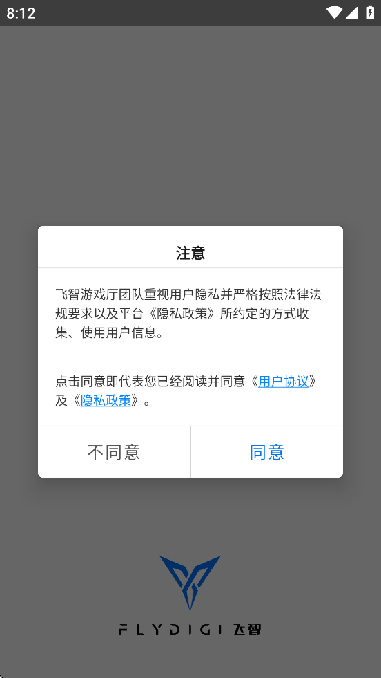 飞智游戏厅app安装官方下载