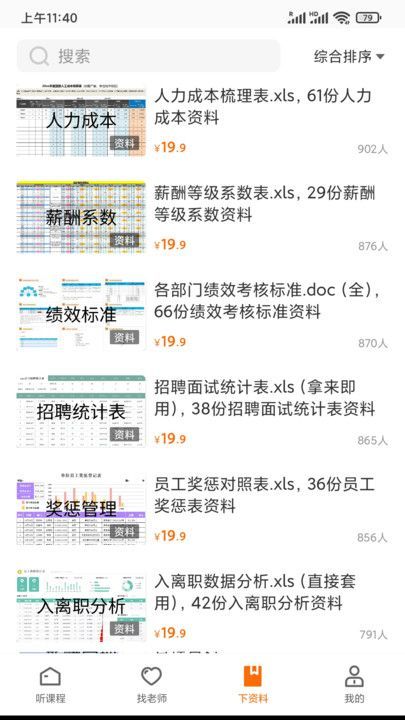 HR的荣耀app