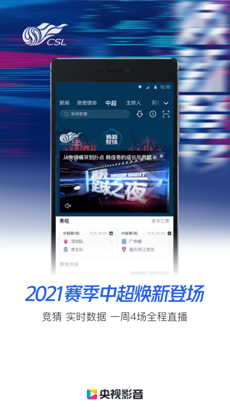 央视影音客户端手机版下载安装