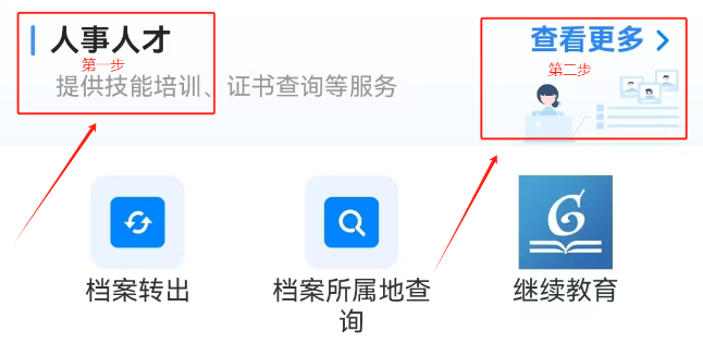 贵州人社app下载