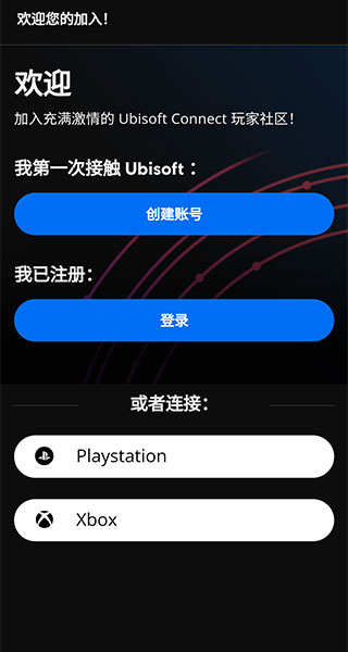 Ubisoft Connect手机版下载