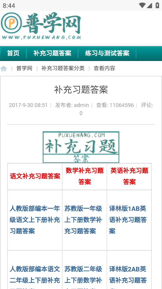 普学网app2023最新版