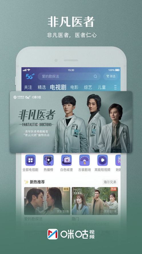 咪咕视频app下载官方正版安装最新版