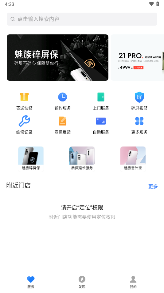 魅族服务app下载