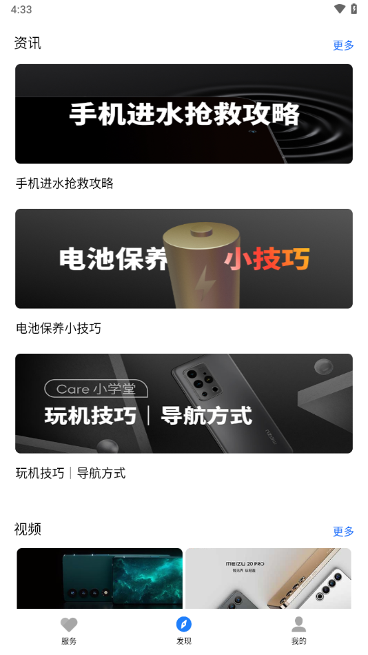魅族服务app下载