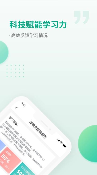 恒企网校app