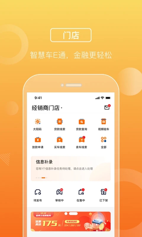 平安车E通app下载