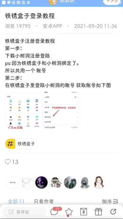 铁锈盒子官方正版下载