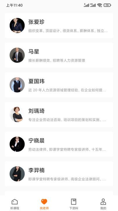 HR的荣耀app